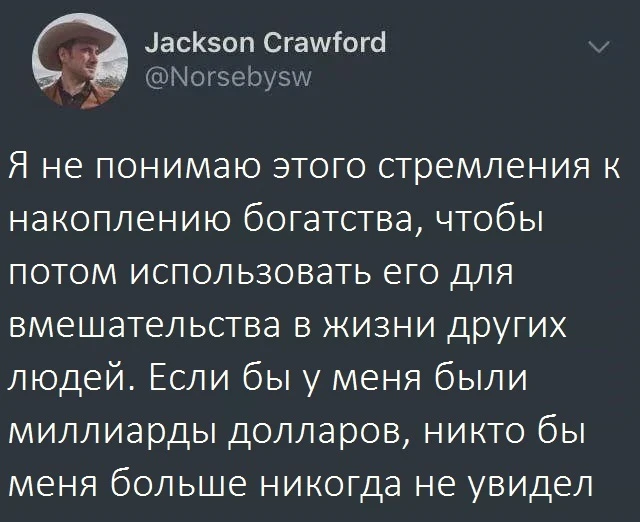 Купил бы остров и жил в своё удовольствие