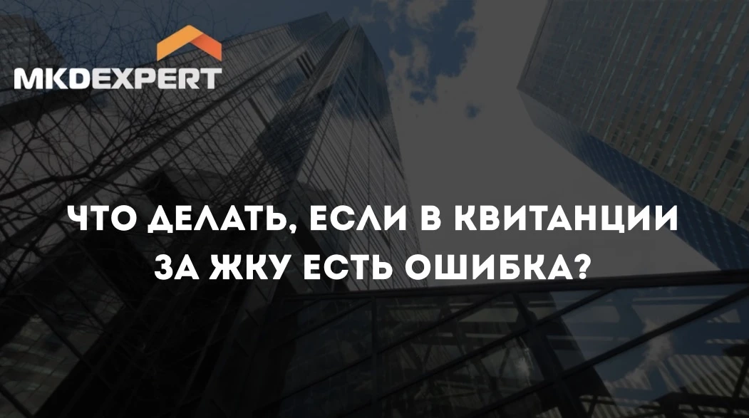 🧾Обычно суммы в квитанциях за ЖКУ сильно не меняются от месяца к месяцу. Поэтому если ...
