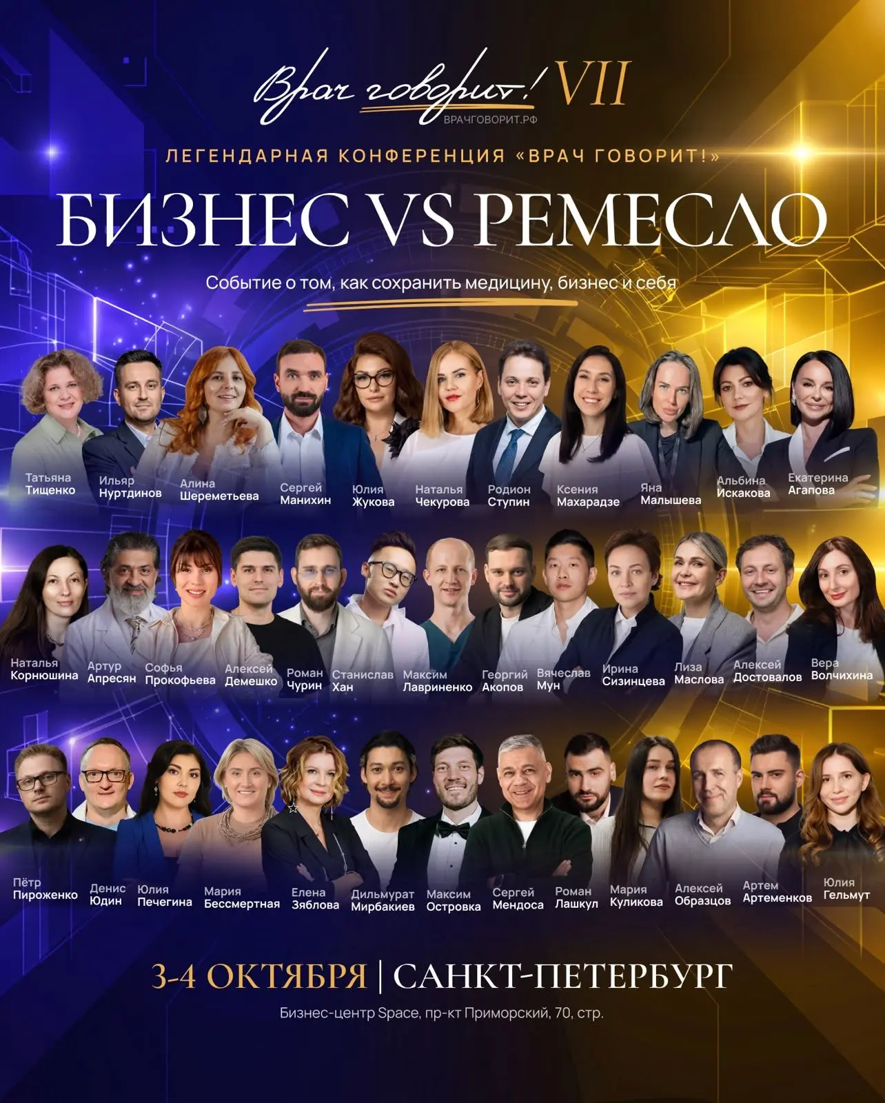 🎙Клиентикс на «Врач Говорит! VII»