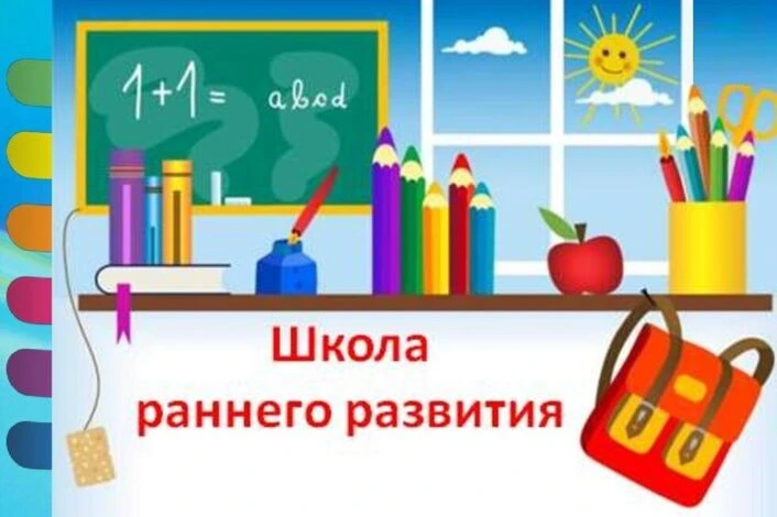 📚Школа раннего развития Гимназии #2 ждет будущих первоклассников.  Учителя Лариса Иван...