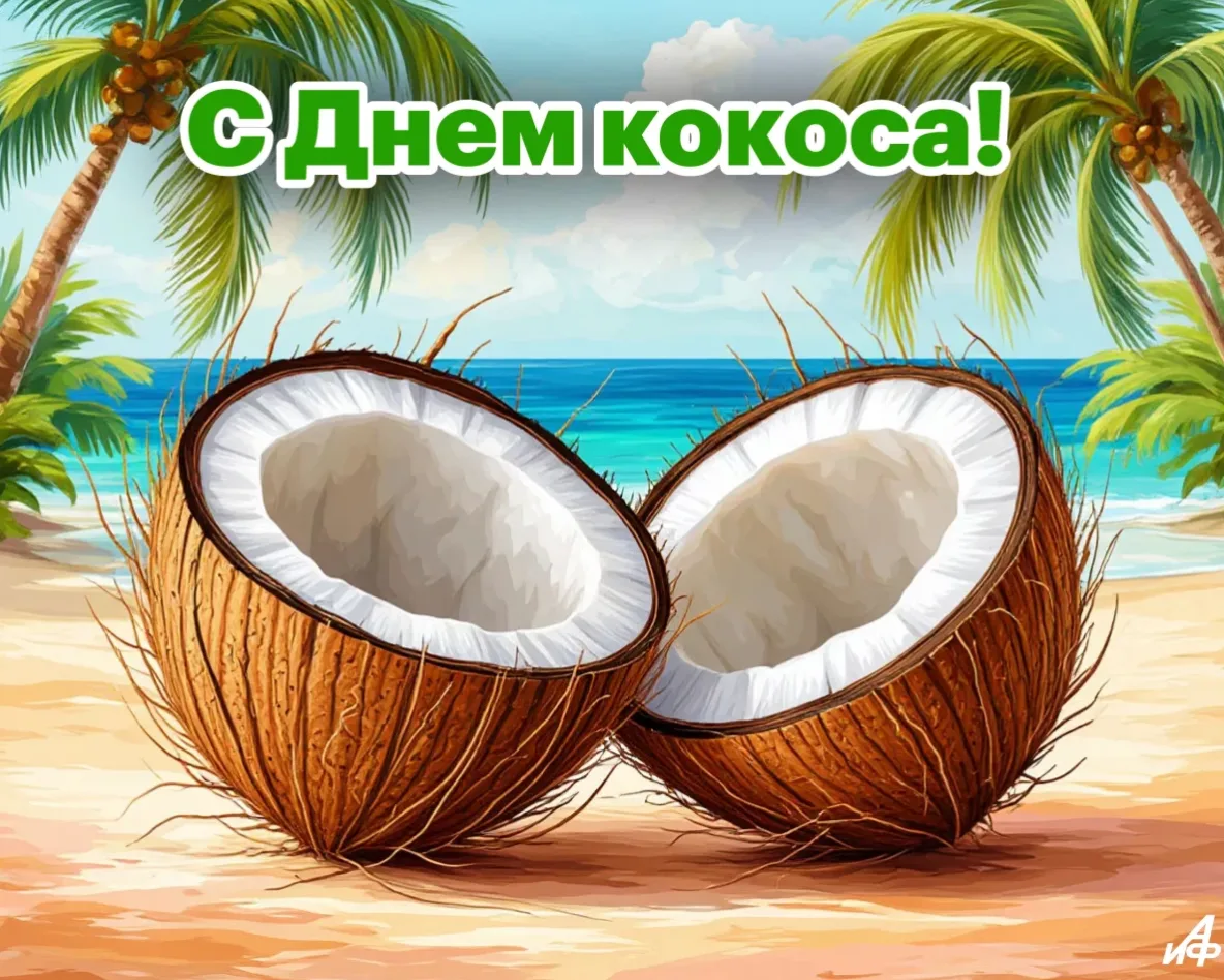 🌴✨ Сегодня — Всемирный день кокоса! ✨🌴