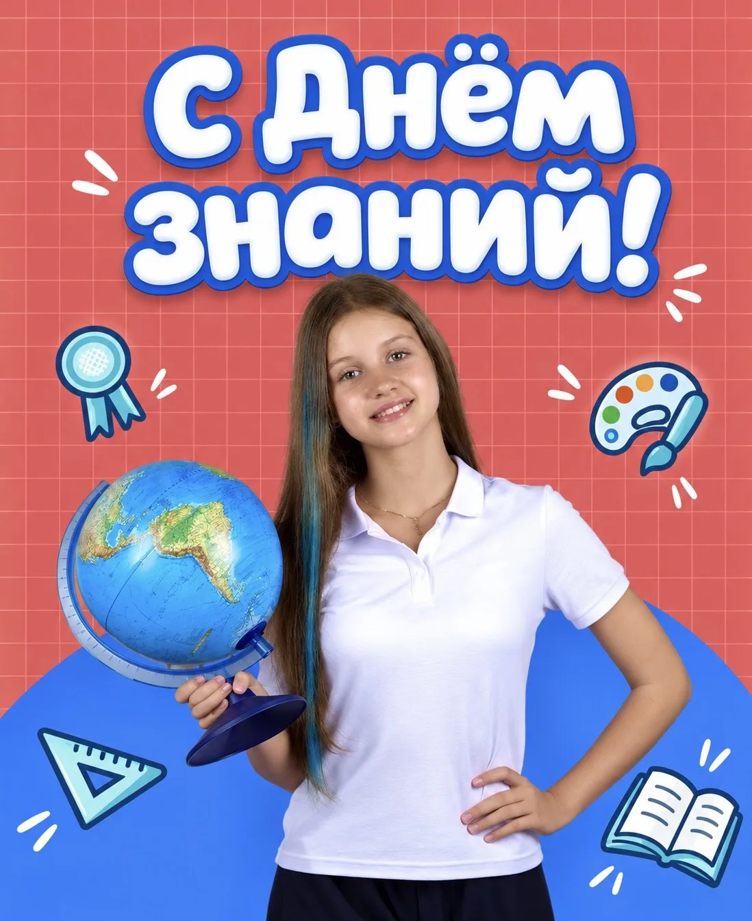 📚 С Днем знаний!