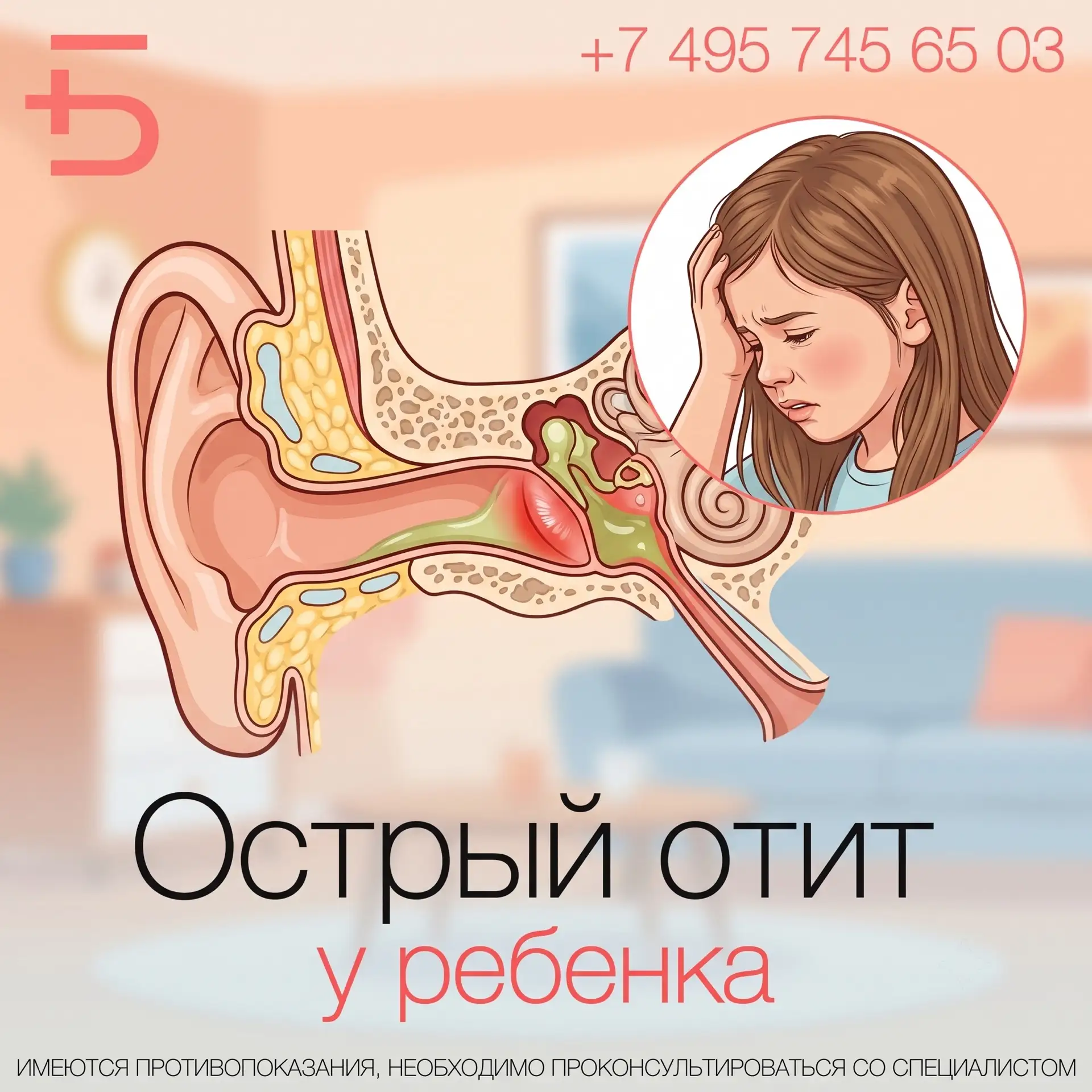 Проявления отита у детей часто бывают скрытыми и не всегда выражаются классической боль...