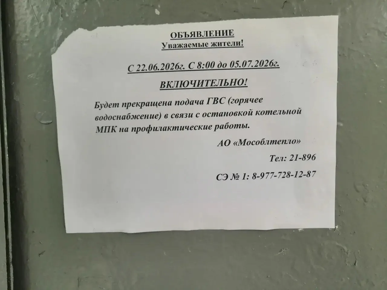В понедельник наступает "ледниковый период" для части Можайска, которая "молится" на котельную полиг