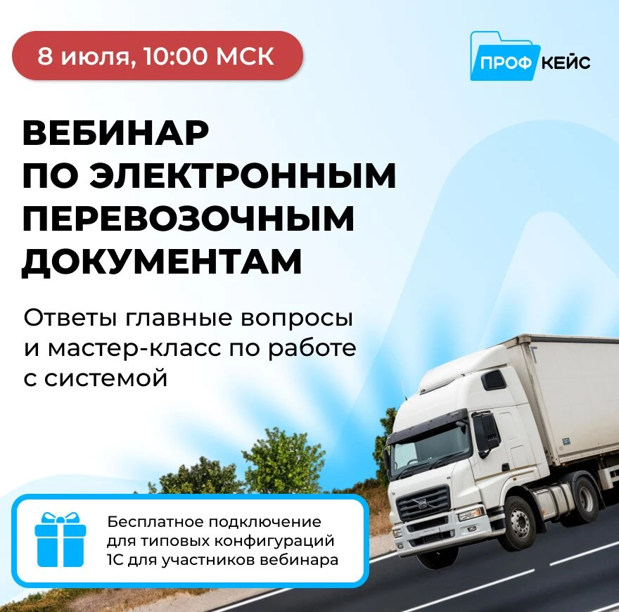 Вебинар по переходу на ЭТрН в 2026 году