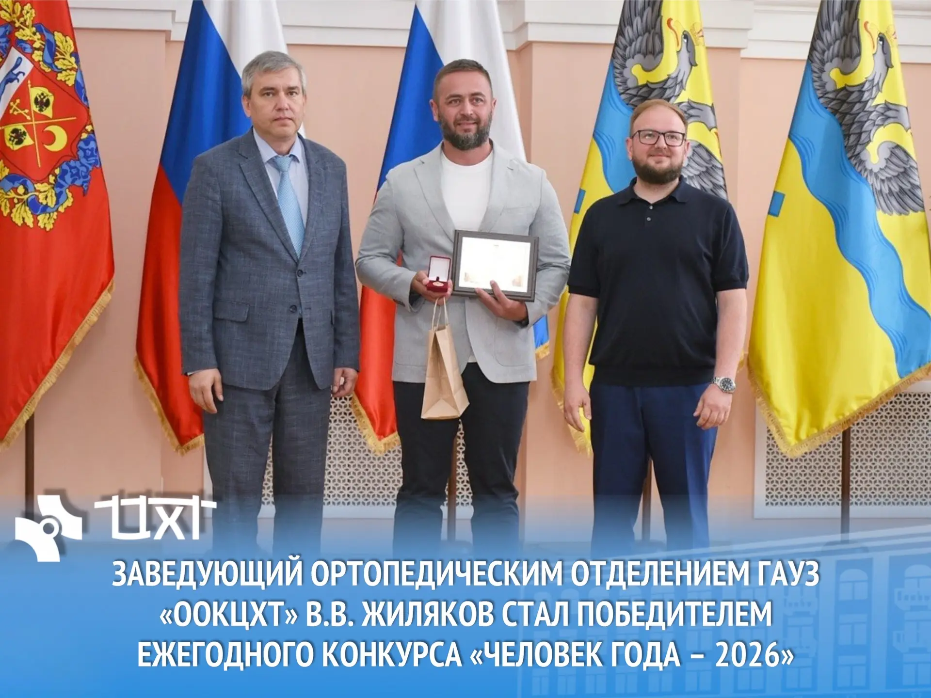🏆 Заведующий ортопедическим отделением, врач-травматолог-ортопед ГАУЗ «ООКЦХТ» Владимир Викторович 