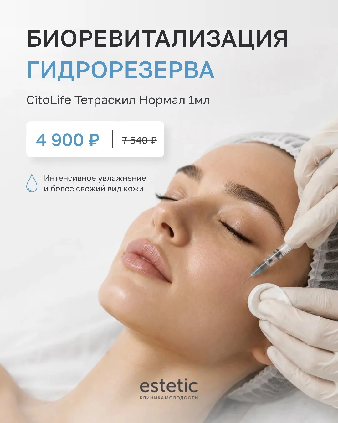 Биоревитализация летом — не роскошь, а поддержка кожи в сезон солнца, жары и кондиционеров 💫

Именн