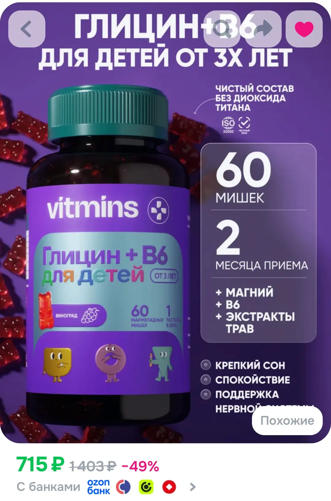 Глицин для детей с витамином B6 и магнием жевательный