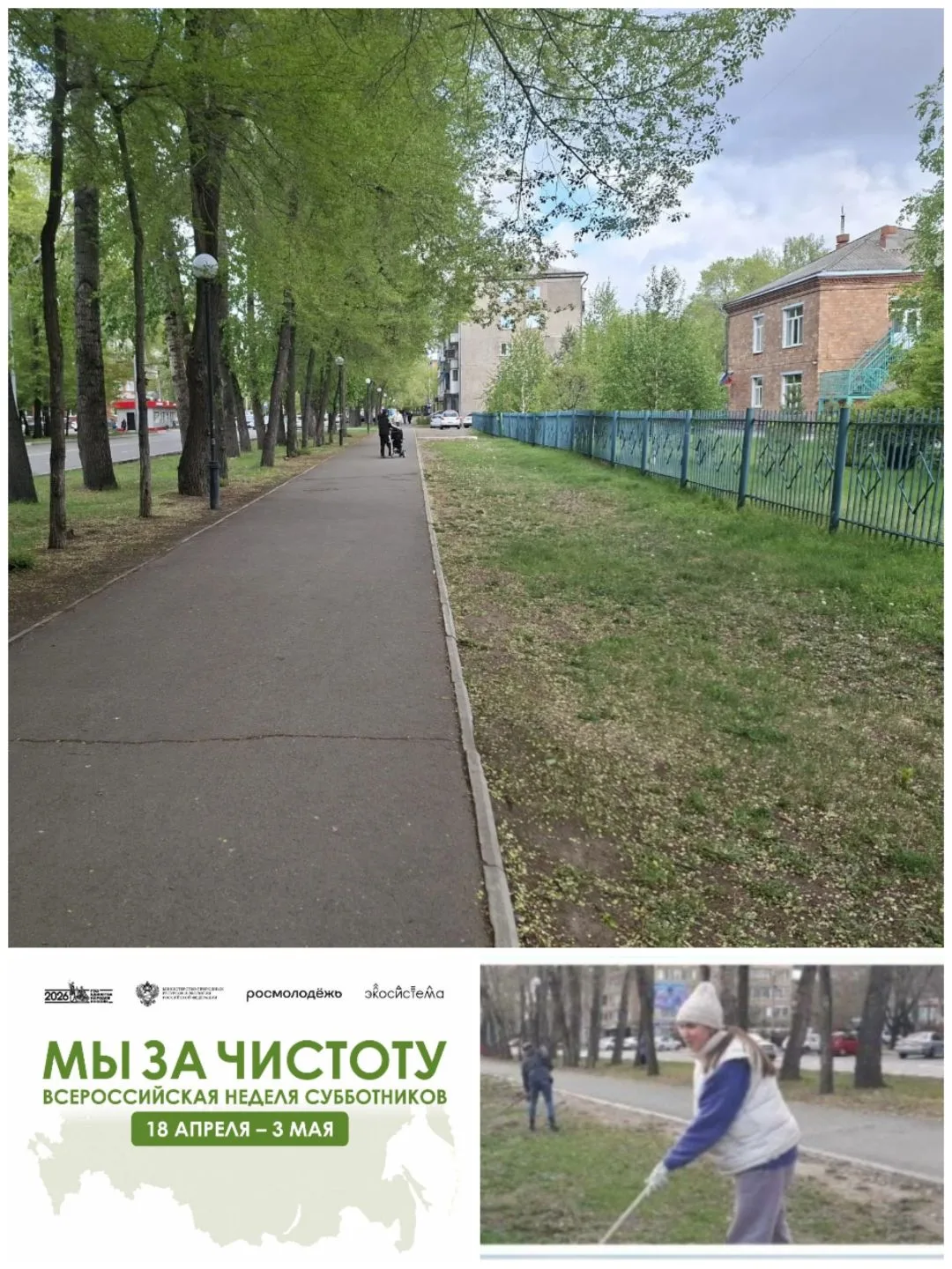 🌱Подходит к концу двухмесячник по санитарной уборке, благоустройству и озеленению терр...