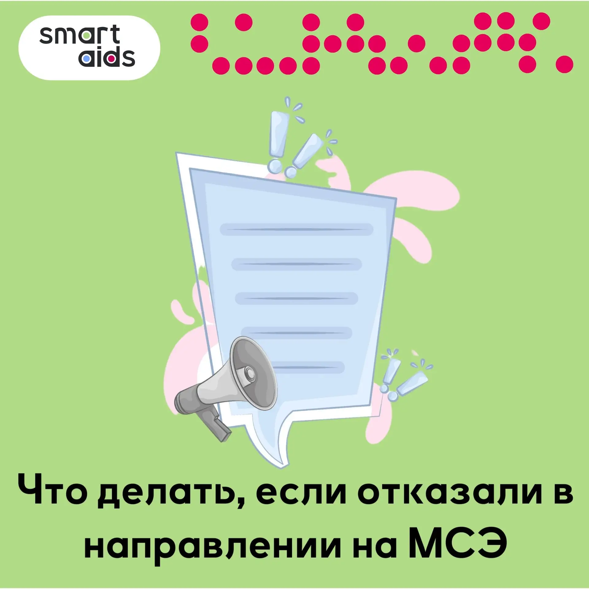 Если отказали в направлении на МСЭ: что делать дальше ⚡️

Иногда граждане сталкиваются с ситуацией, 