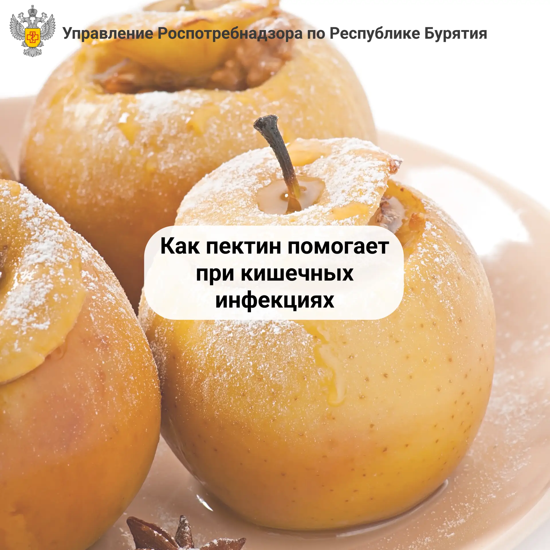 🍎Как пектин помогает при кишечных инфекциях