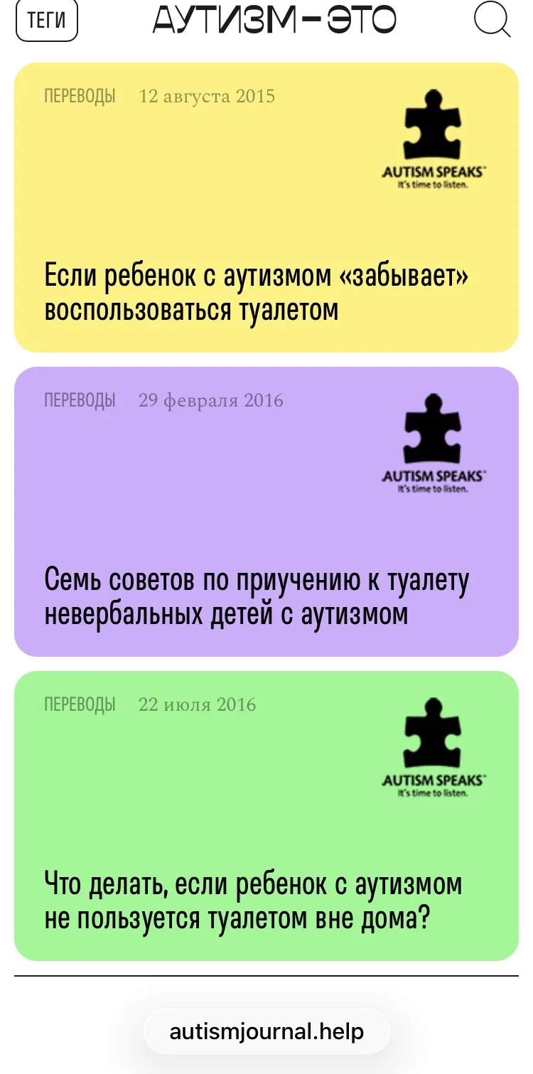 Приучение к туалету в условиях школы  Рекомендации учителям детей с аутизмом, которым не хватает нав