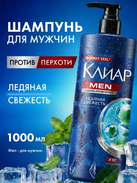 💇Клиар MEN Шампунь мужской от перхоти для волос, очищающий с ментолом и лаймом, 1000 мл

💸 1 056 ₽