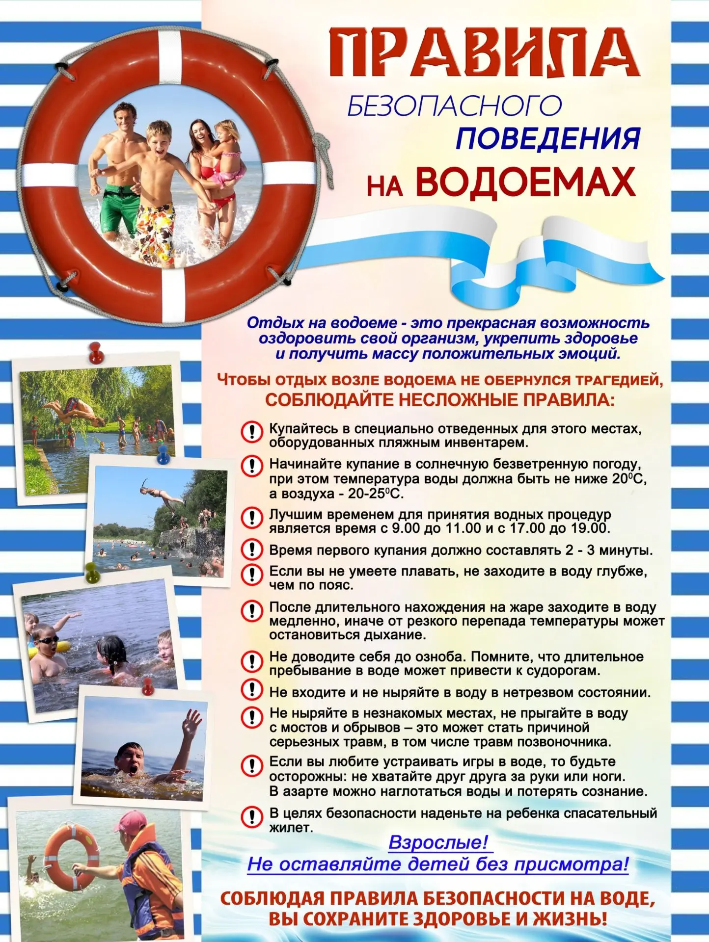 Памятка для детей о поведении на воде в летний период