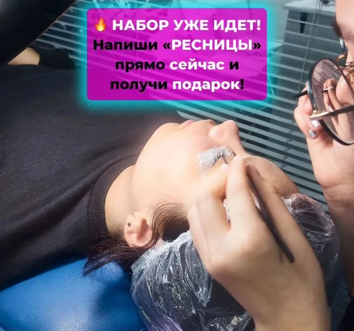 ‼️Ведём набор на курсы наращивания ресниц
