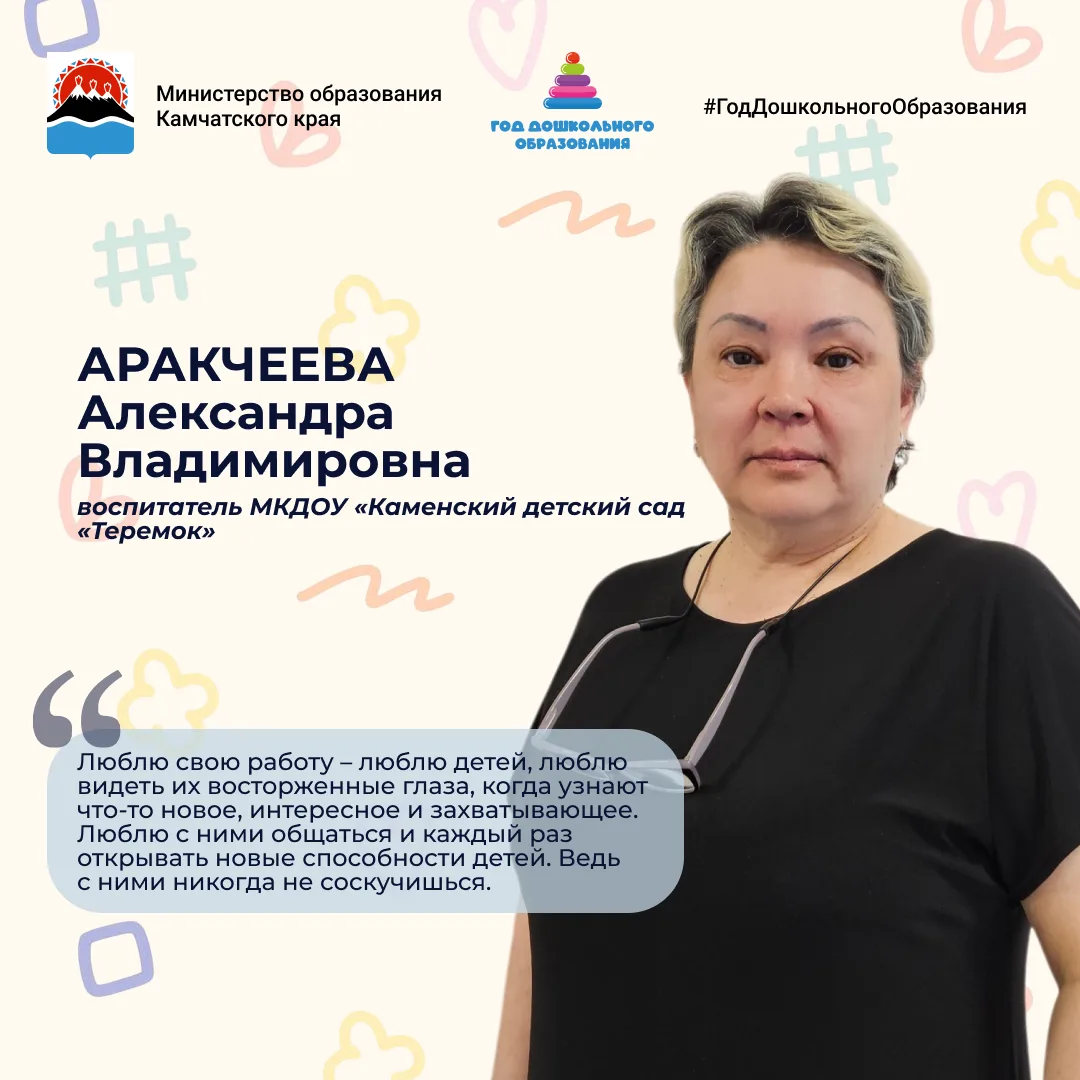 #СлюбовьюКдетям 

В год дошкольного образования мы продолжаем наше знакомство с педагогами и сотрудн