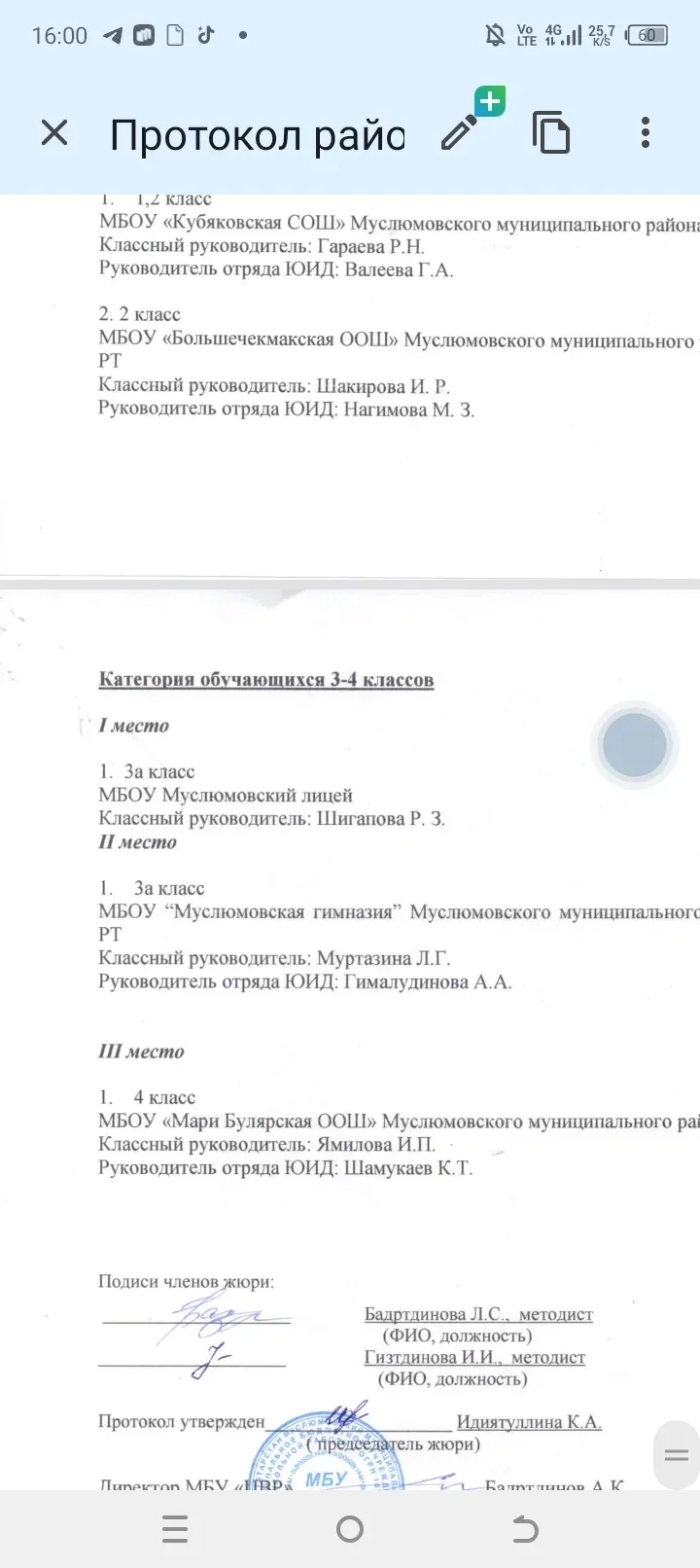 Члены отряда ЮИД школы приняли участие на муниципальном этапе Республиканского конкурса...