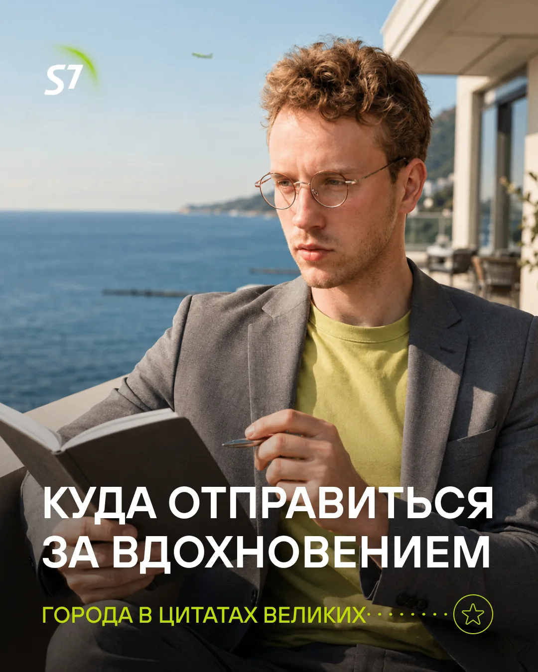 Изображение 1 к публикации «S7 Airlines»