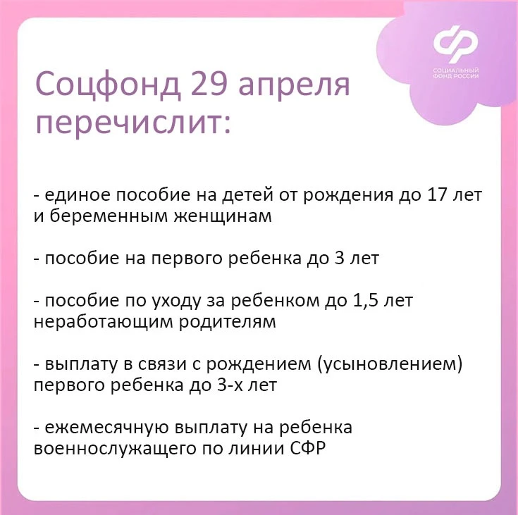 ❗Как будут выплачиваться жителям Псковской области детские пособия и пенсии в мае 2026 года?   👉Подр
