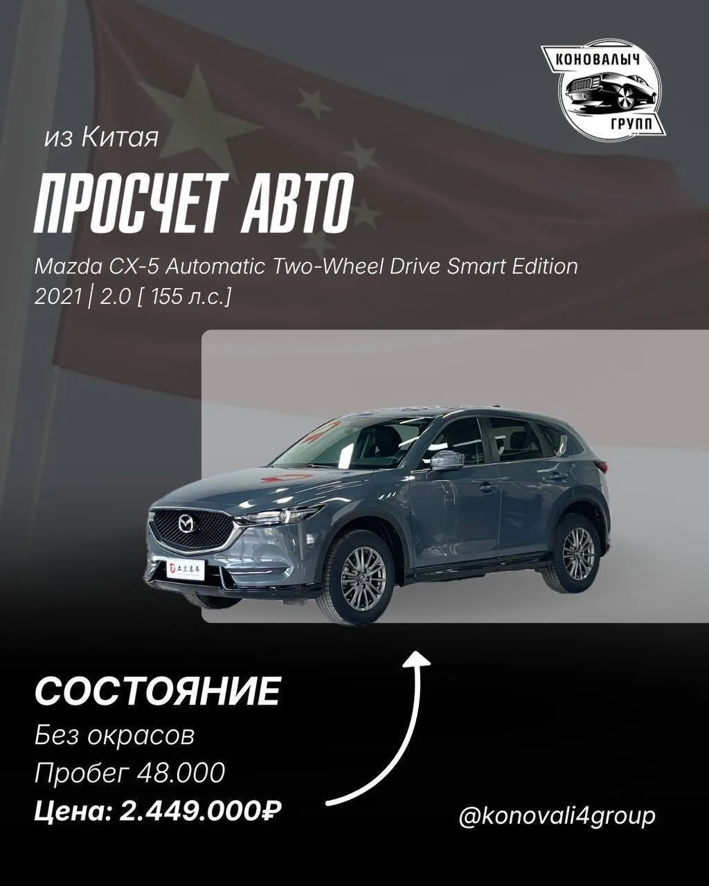 Mazda CX-5 из Китая🔥