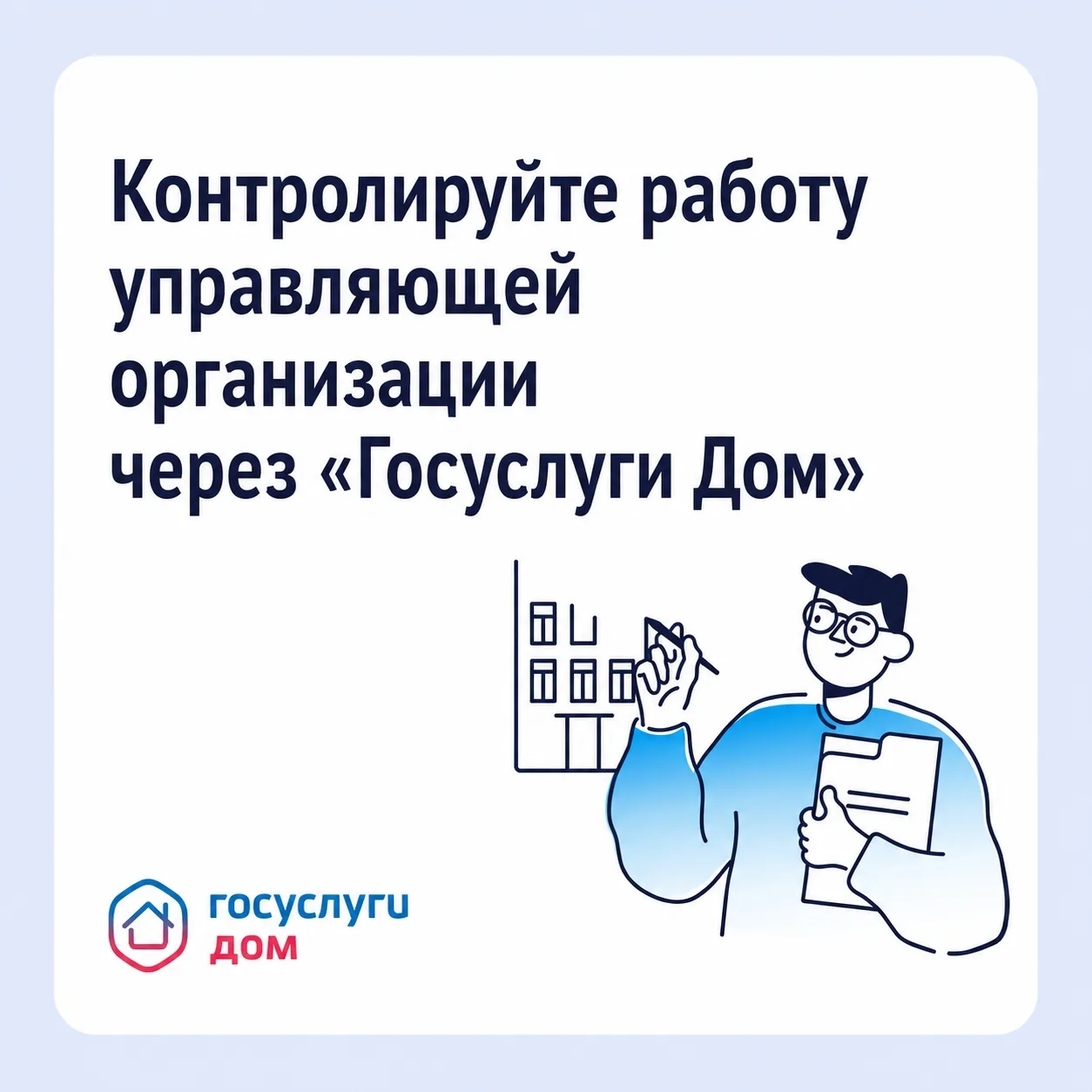🏠 Как собственники могут контролировать работу управляющей организации