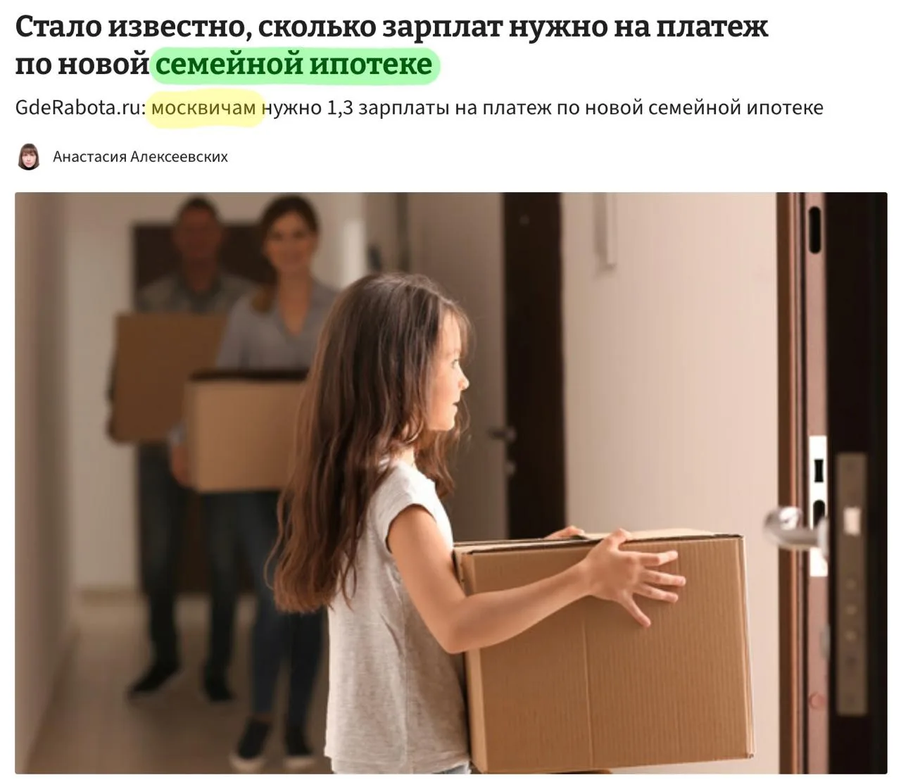 🇷🇺 Новая семейная ипотека может требовать больше одной средней зарплаты на ежемесячны...