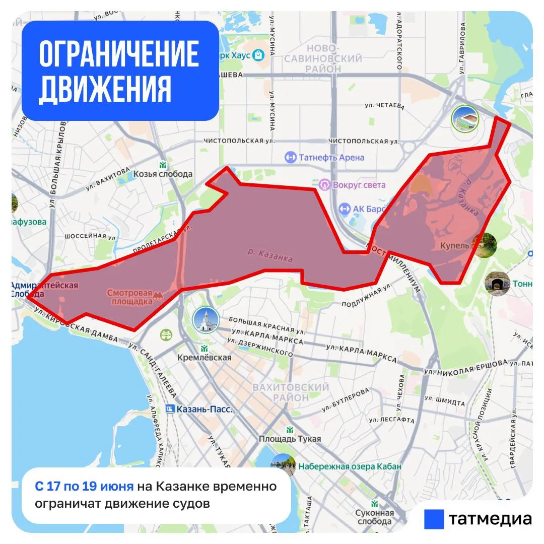 🚤⛔️ На Казанке временно ограничат движение судов с 17 по 19 июня

Причина – проведения международно
