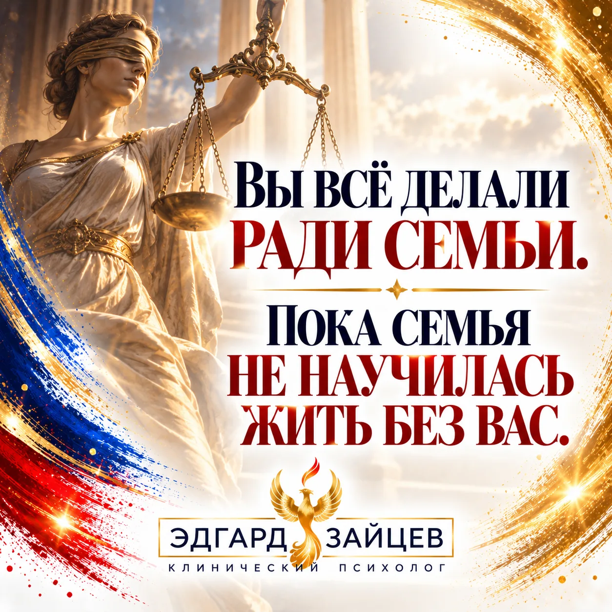 Вы всё делали ради семьи. Пока семья не научилась жить без вас.