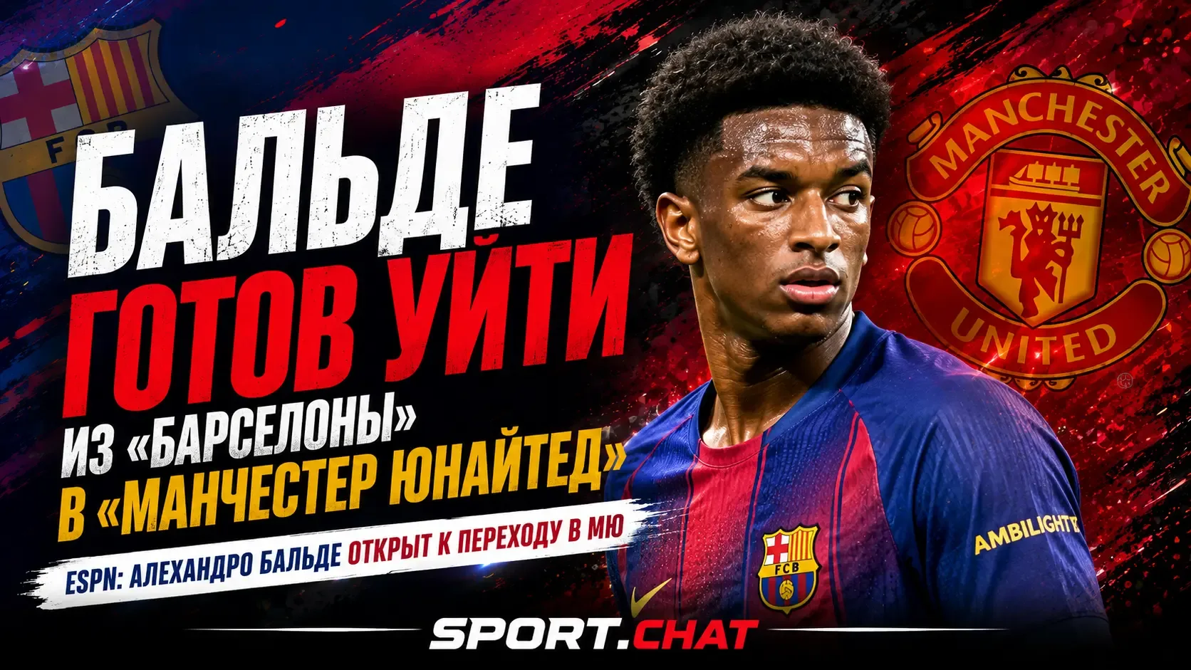 Бальде готов уйти из «Барселоны» в «Манчестер Юнайтед»