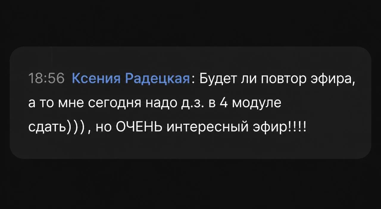 Очень приятно видеть на эфире наших действующих учеников ❤️

Они уже знают: двух одинаковых эфиров н