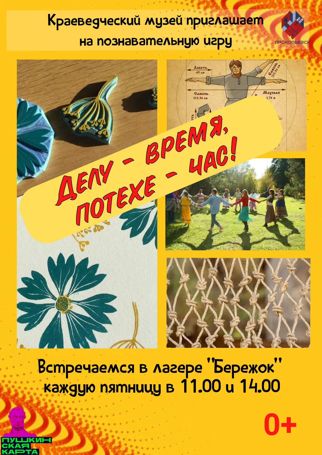 🌻Прокопьевский краеведческий музей предлагает провести День в русской крестьянской сем...