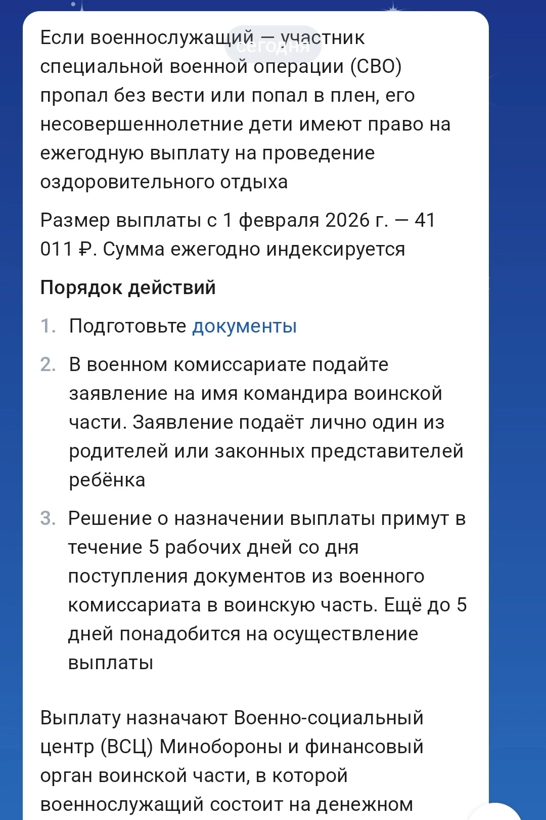 Ежегодная выплата на летний оздоровительный отдых ребенка 41011р. 
Раньше я читала, что она положена