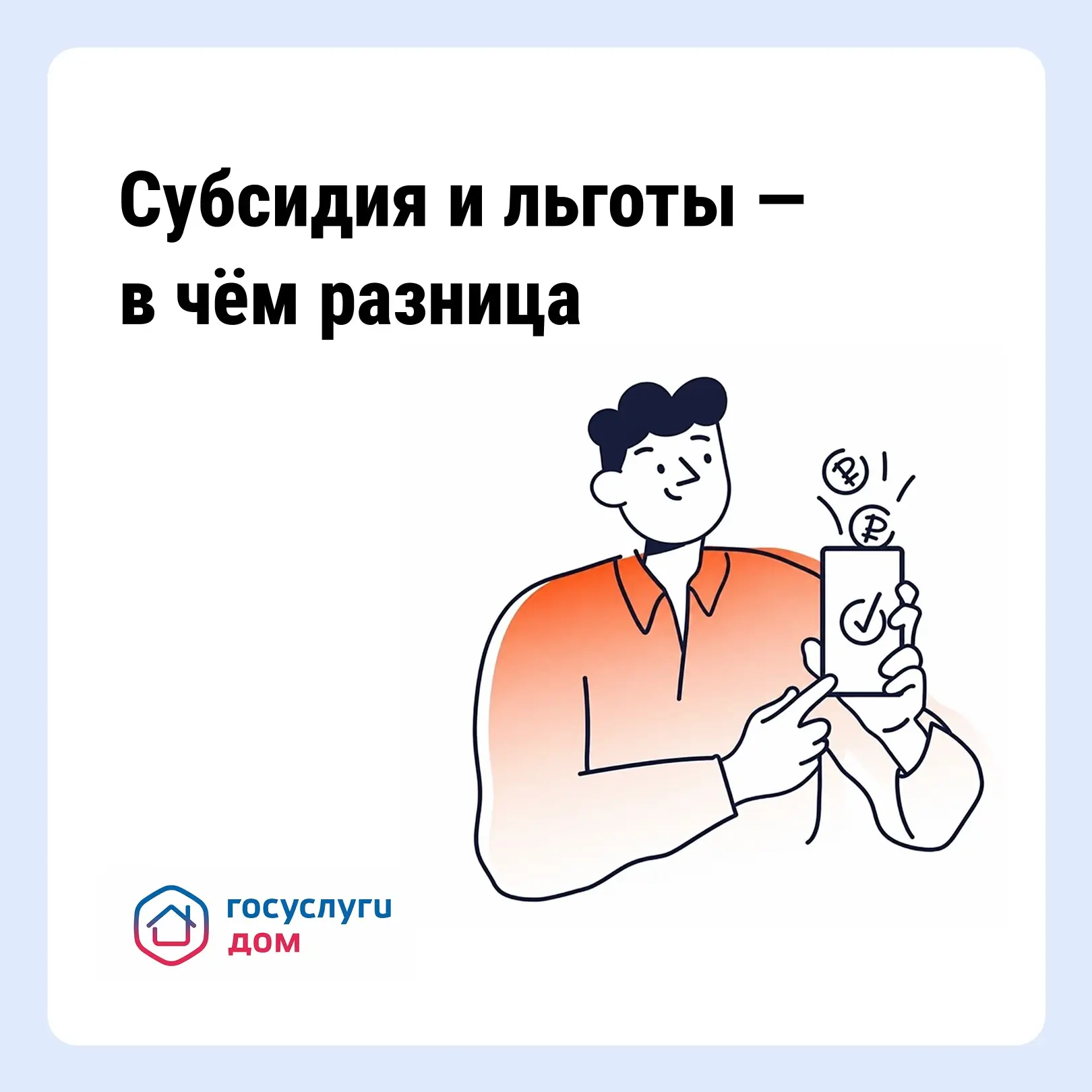 Как платить за ЖКУ меньше: льготы и субсидии