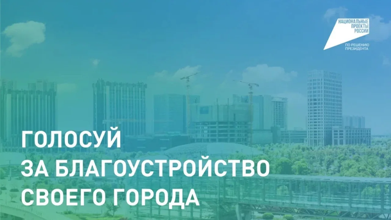 В Черноголовке продолжается голосование за комфортную городскую среду