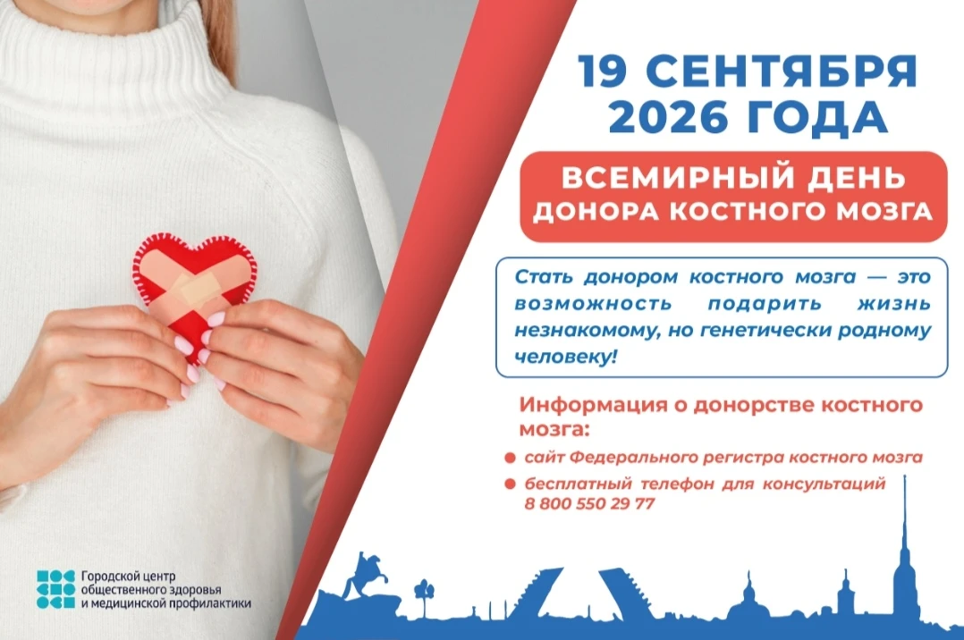 Всемирный день донора костного мозга