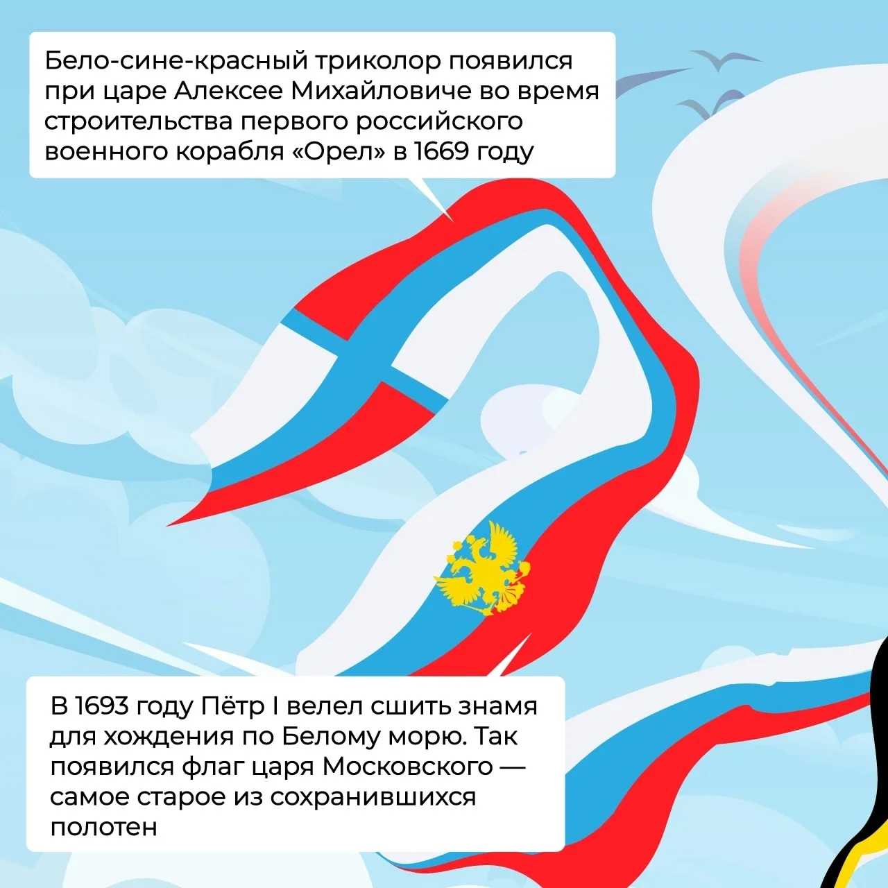22 августа россияне отмечают День Государственного флага.