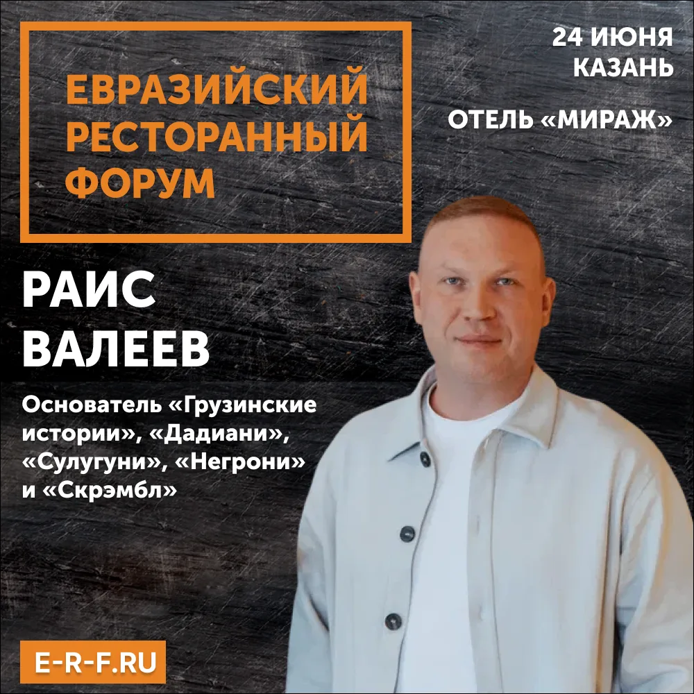 Завершился Евразийский Ресторанный Форум во Владивостоке и мы двигаемся дальше!