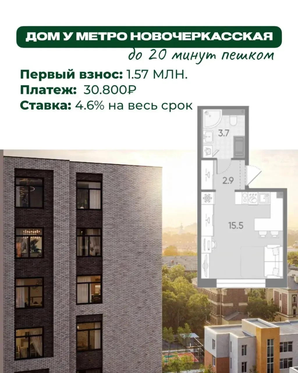 🏛 Квартира в 3 км от Смольного с платежом 30 800 ₽ на весь срок

Друзья, ловите вариант, пока ставк