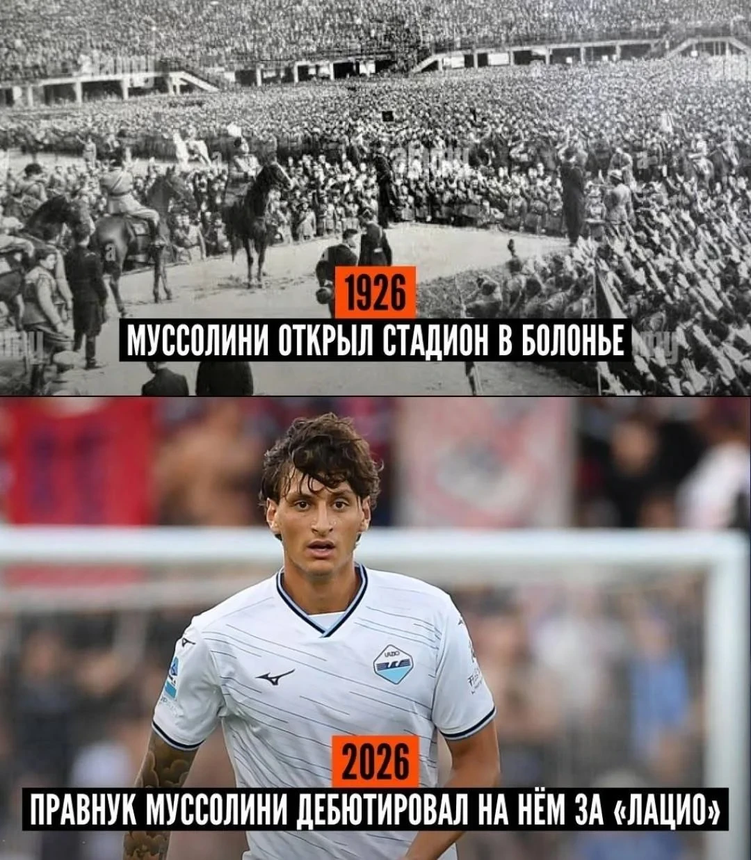 Правнук Муссолини дебютировал за «Лацио» на стадионе, который 100 лет назад основал его...