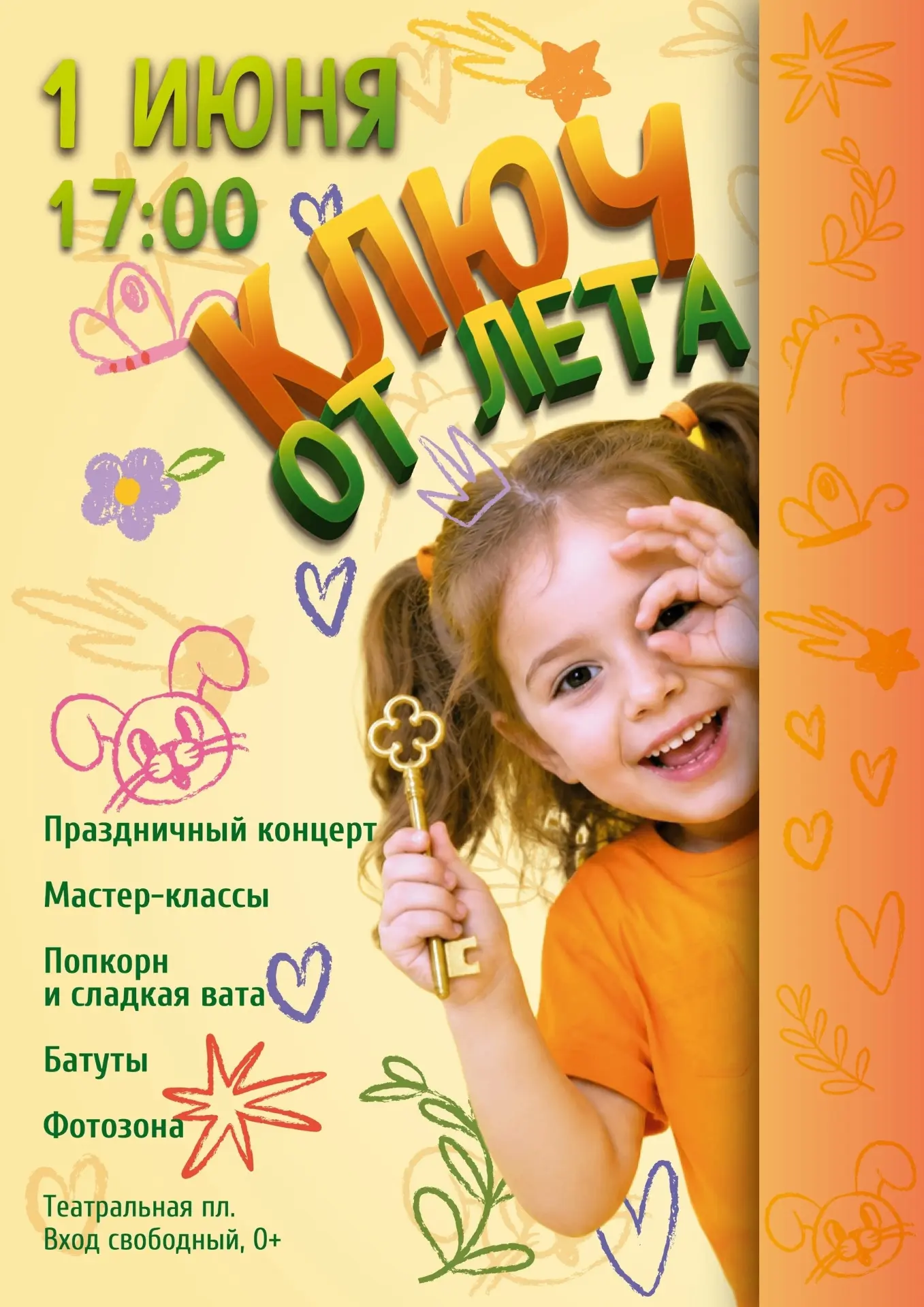День защиты детей в Октябрьском! 
1 июня ждём малышей и их родителей на Театральной площади. Проведё