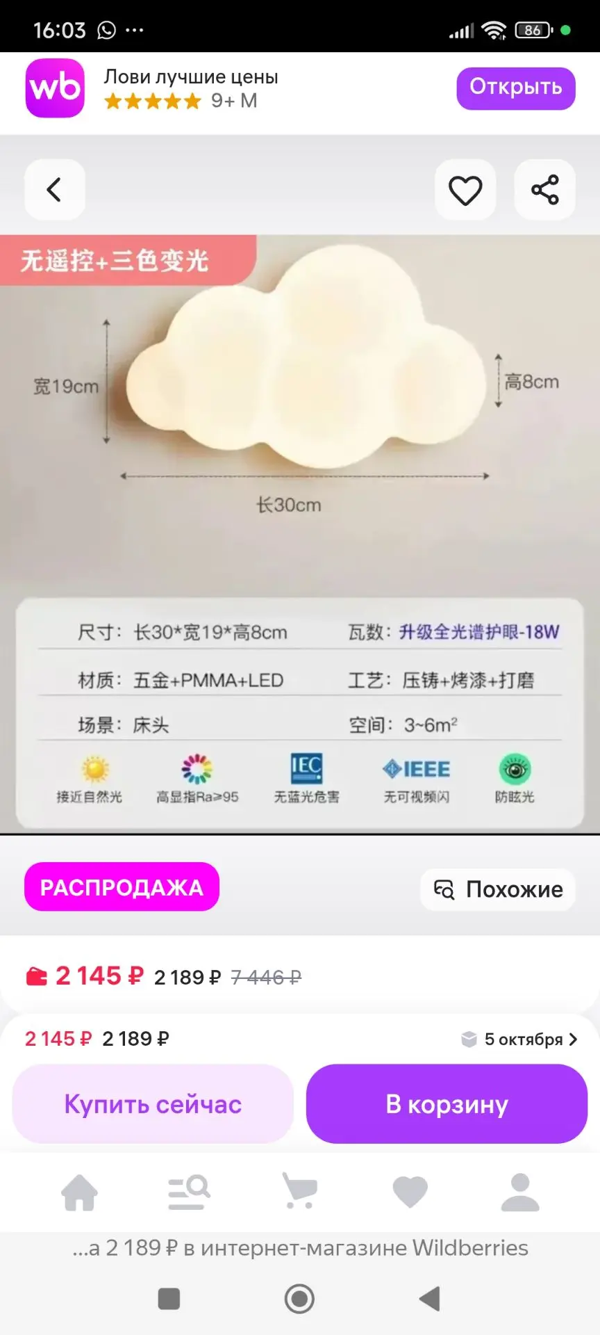 🤍 Светильник настенный, потолочный Облако ☁️