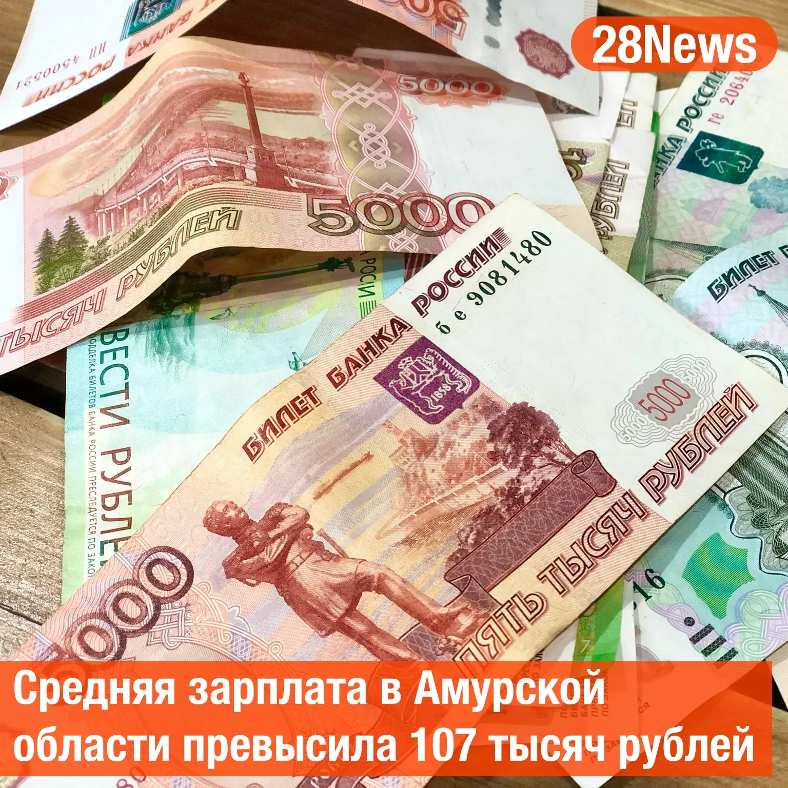 Средняя зарплата в Амурской области превысила 107 тысяч рублей
