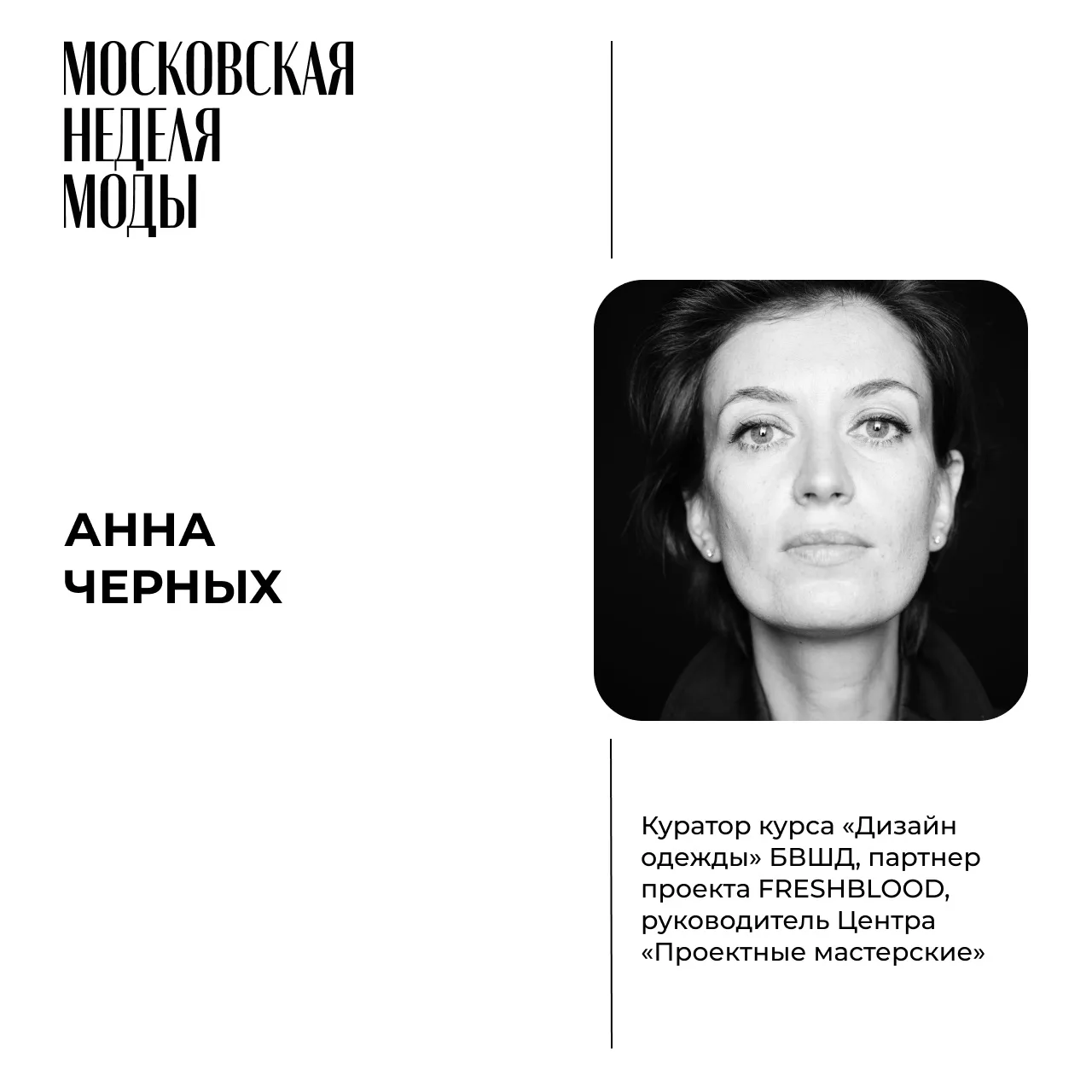Изображение 4 к публикации «Московская неделя моды»