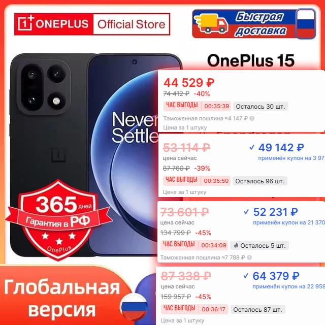 🔥 OnePlus 15 (China / Global / с РФ) 🔥
🛒 Купить OnePlus 15 (China) за 44 529 ₽
🛒 Купить OnePlus 