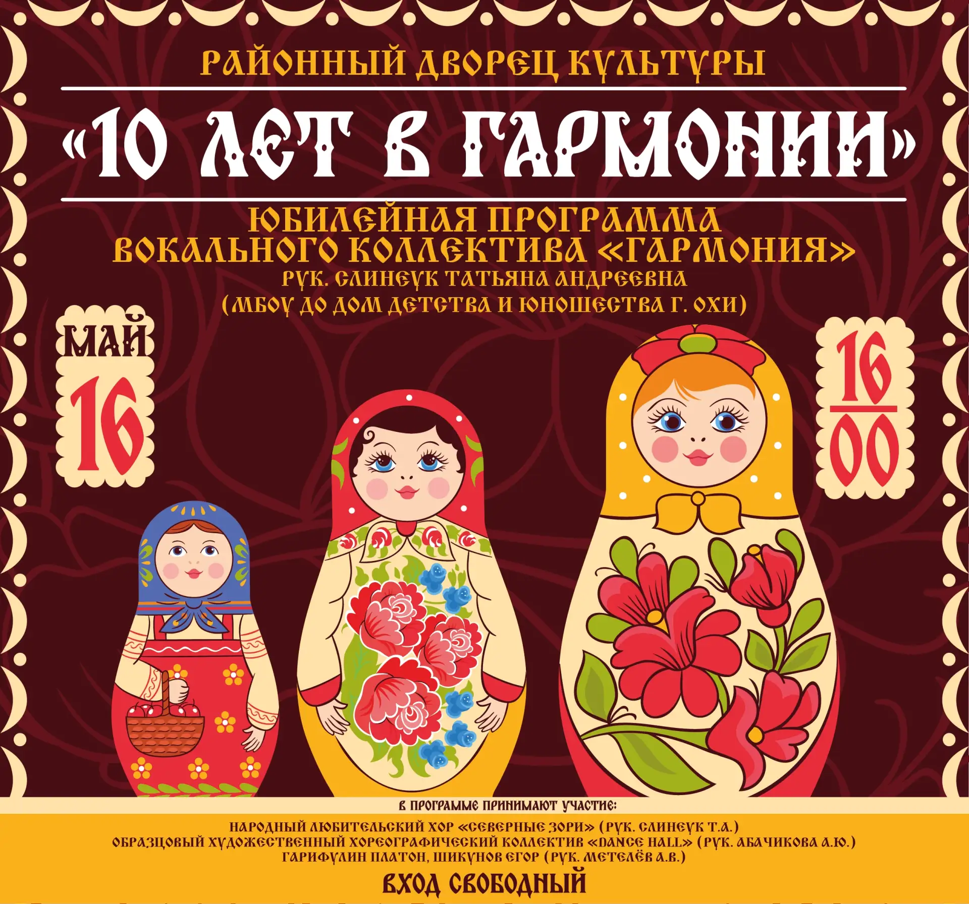 «10 лет в гармонии»: коллектив отмечает круглую дату концертом  Вокальное объединение «Гармония» отм