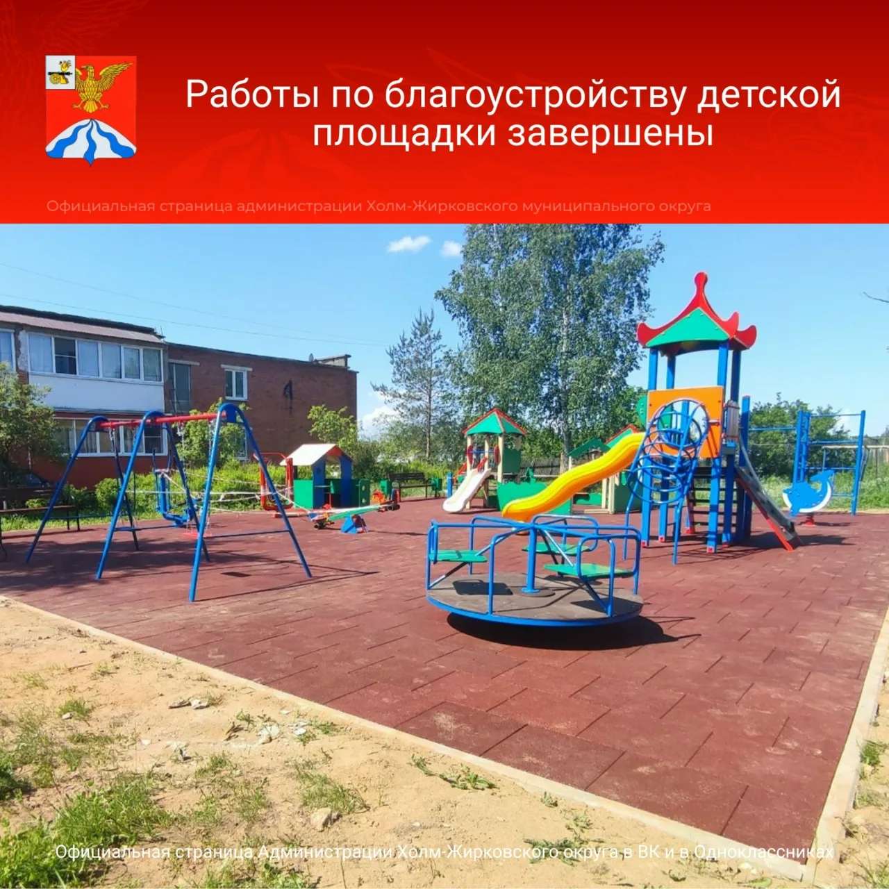 Завершены работы по благоустройству детской площадки в районе многоквартирных домов по ул. Победы, д