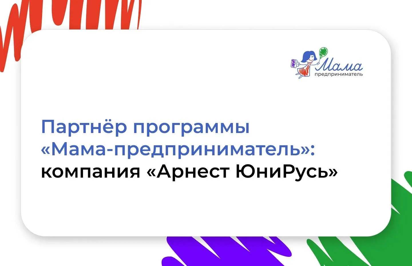 🚀У сильной программы должны быть сильные партнёры. И у нас они есть!