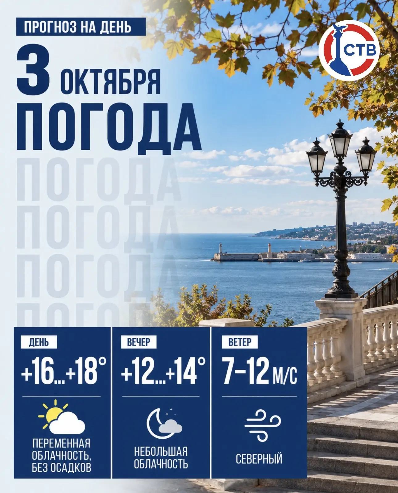 Сегодня, 3 октября, в Севастополе ожидается переменная облачность без осадков. Днём +16...