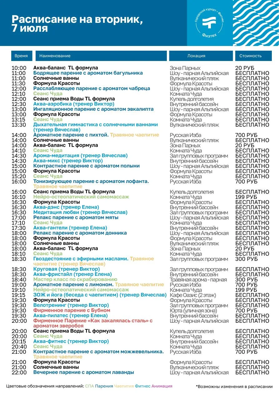 Расписание активностей 06.07 по 12.07