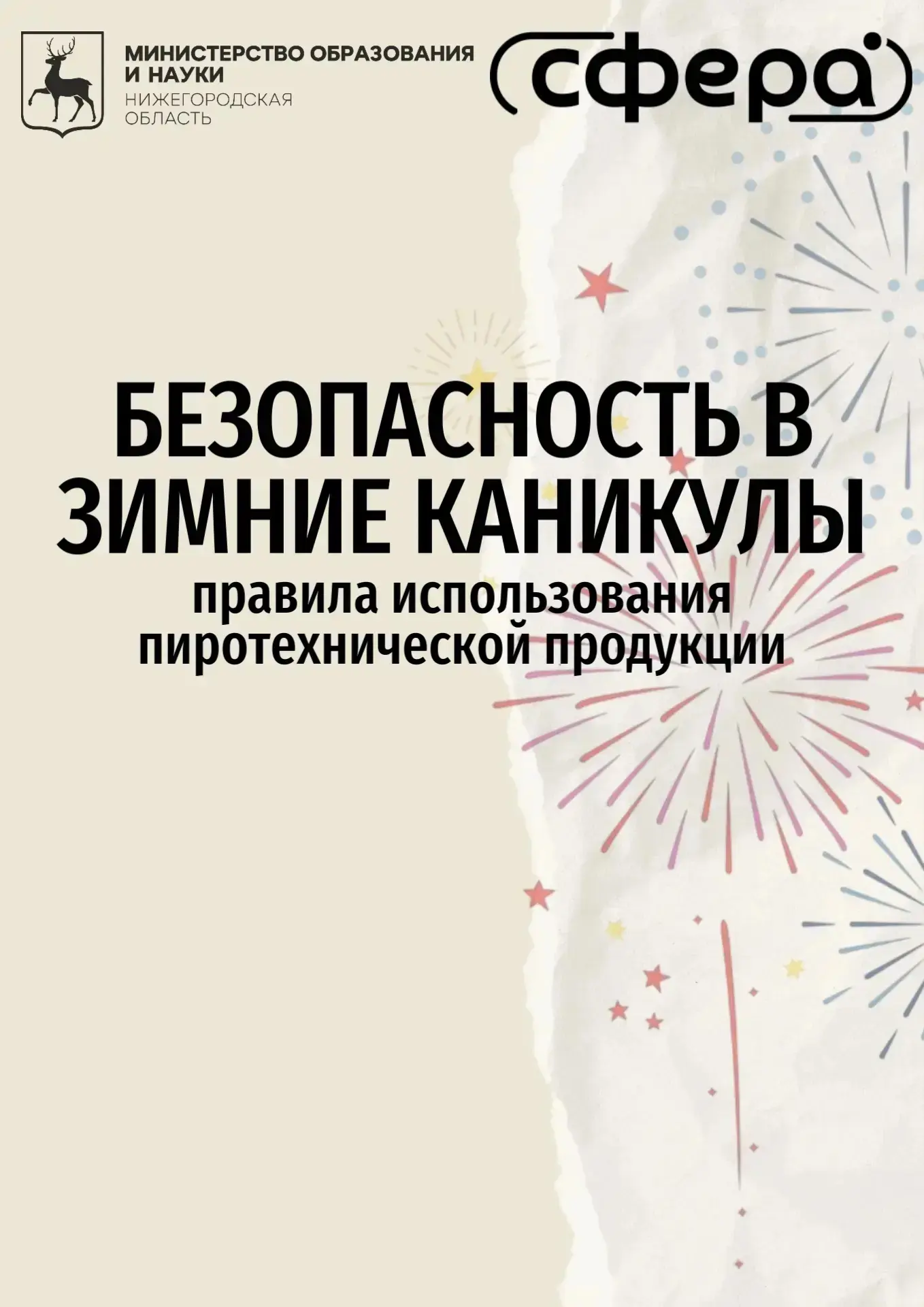 Безопасность в зимние каникулы: правила использования пиротехники 🎉